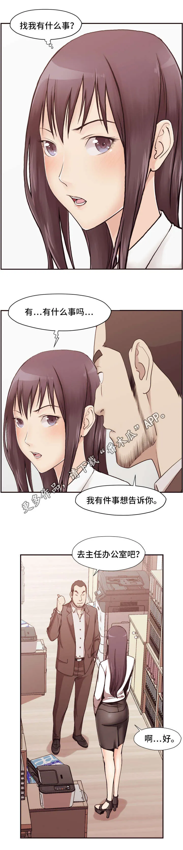 要挟的真相漫画漫画,第5章：信件4图