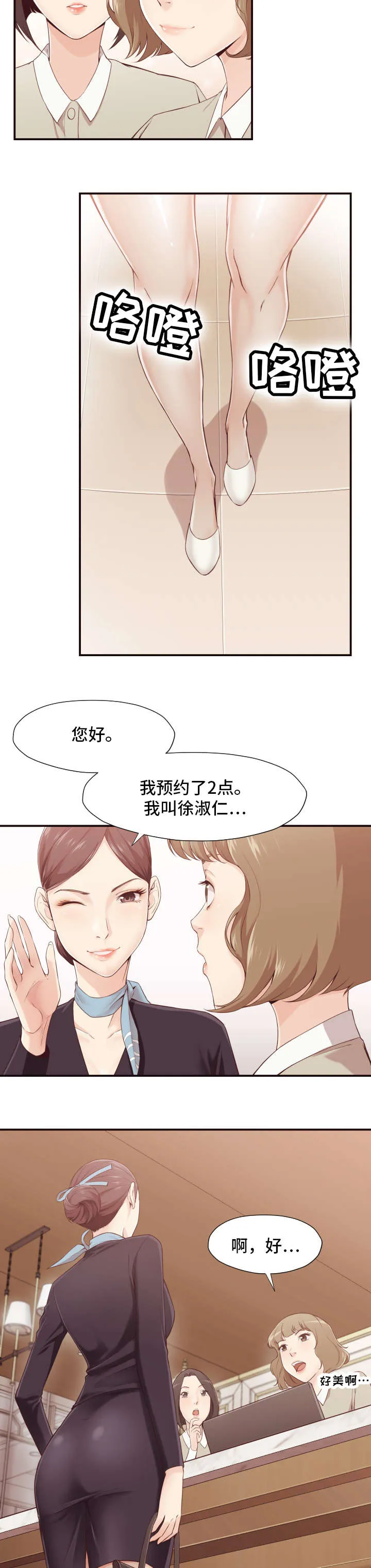 识别到掩埋的真相漫画漫画,第6章：整容6图