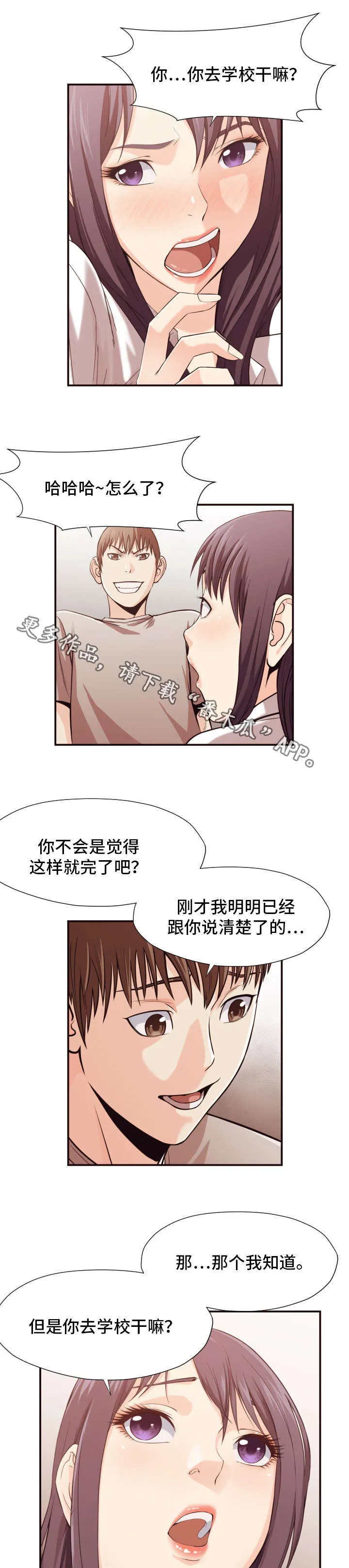 要挟漫画第五十五画漫画,第19章：陷阱7图