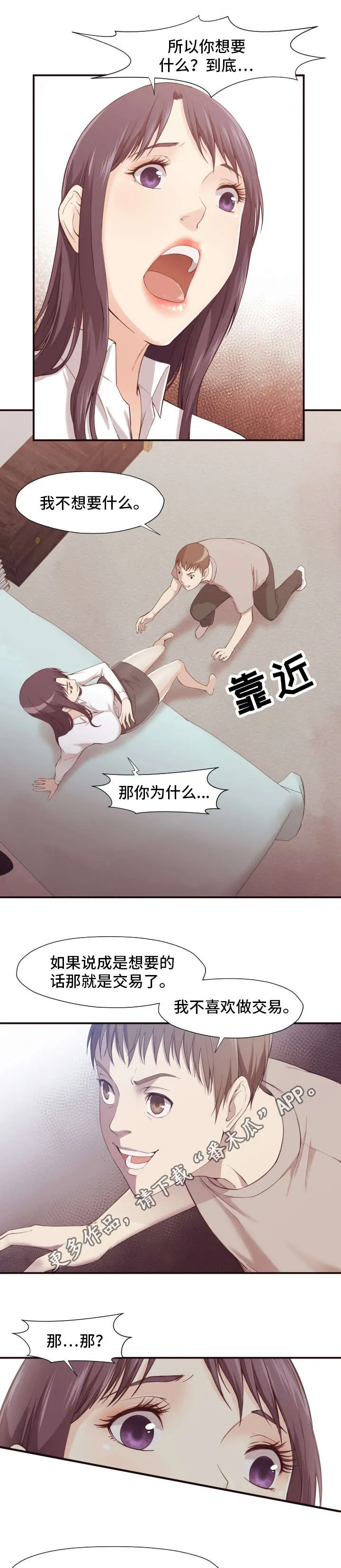 隐瞒的真相漫画漫画,第10章：威胁6图