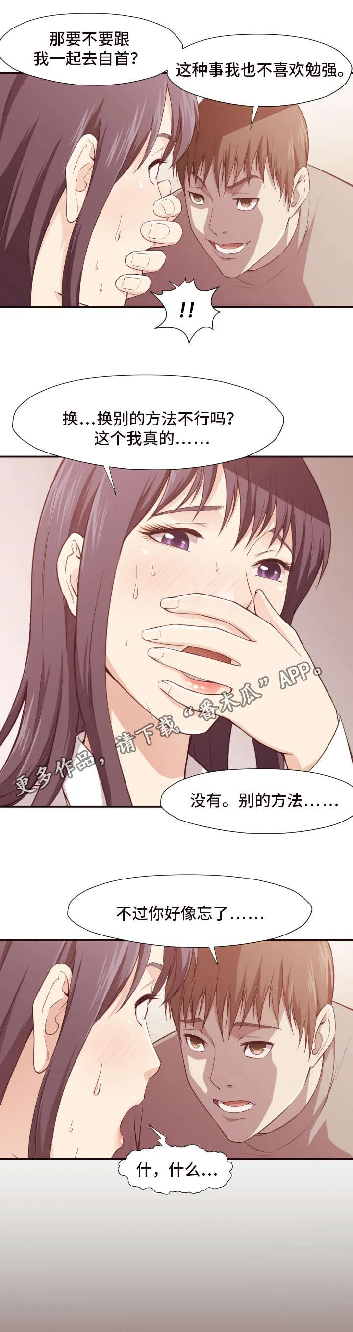要挟的真相漫画漫画,第11章：逼迫8图