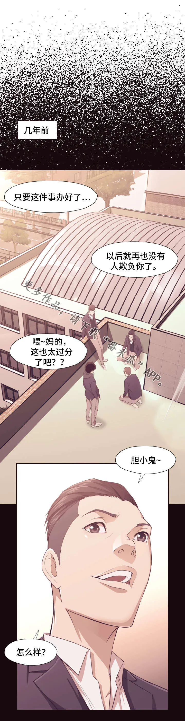 隐瞒的真相漫画漫画,第10章：威胁8图