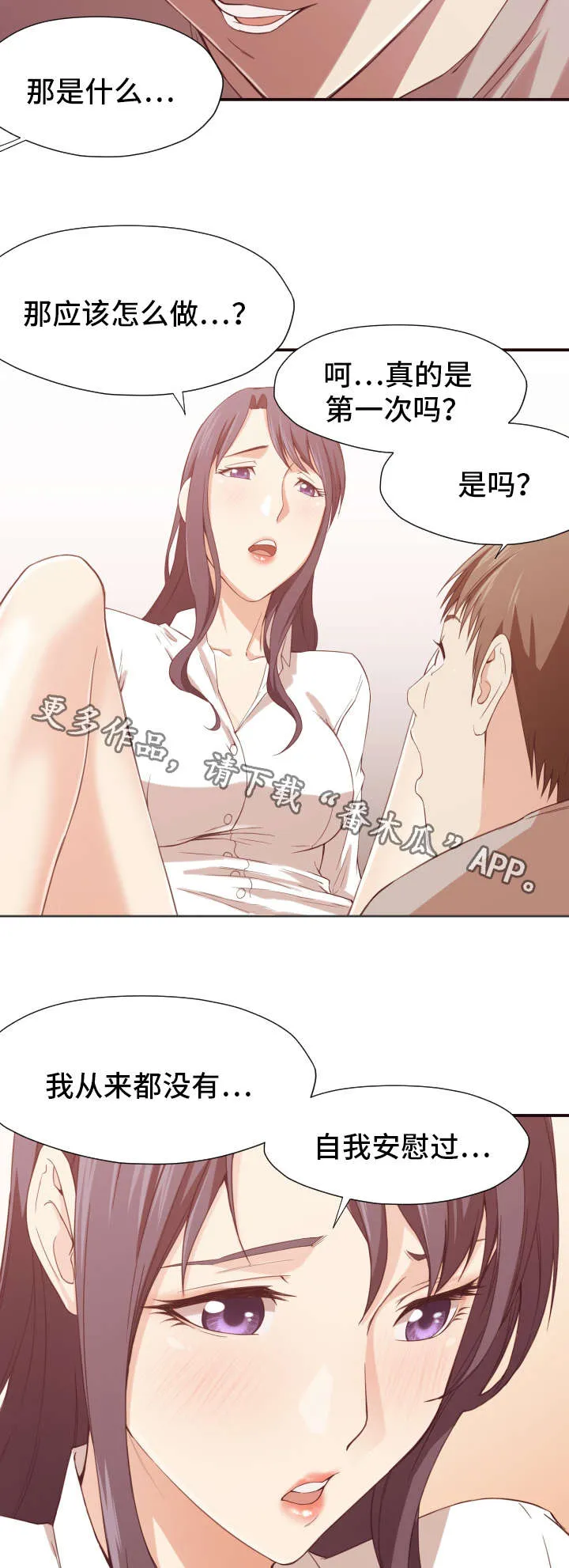要挟的真相漫画漫画,第13章：教导5图