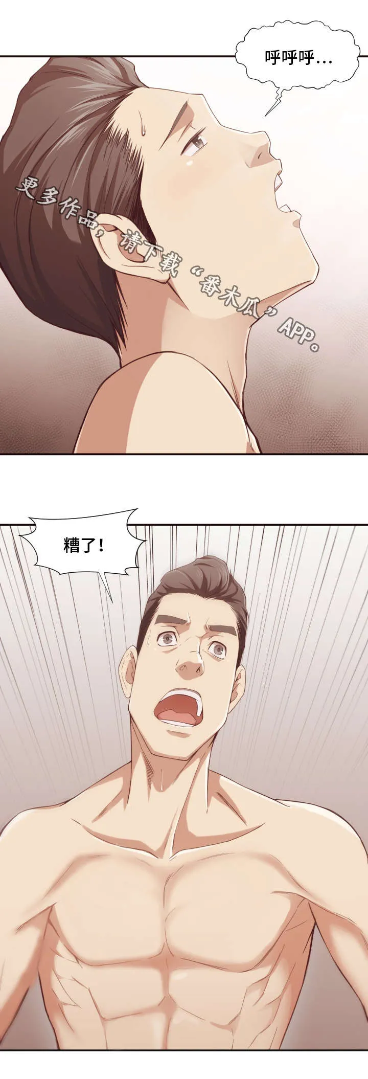 要挟的真相漫画漫画,第12章：条件10图