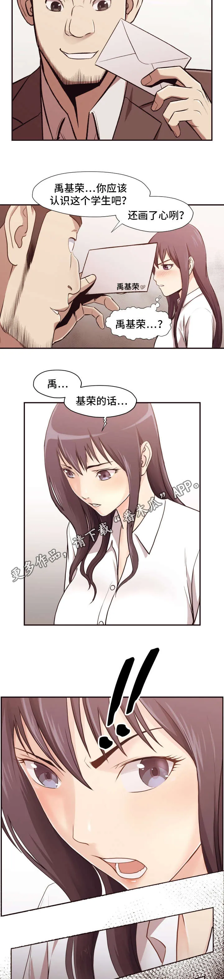 要挟的真相漫画漫画,第5章：信件10图
