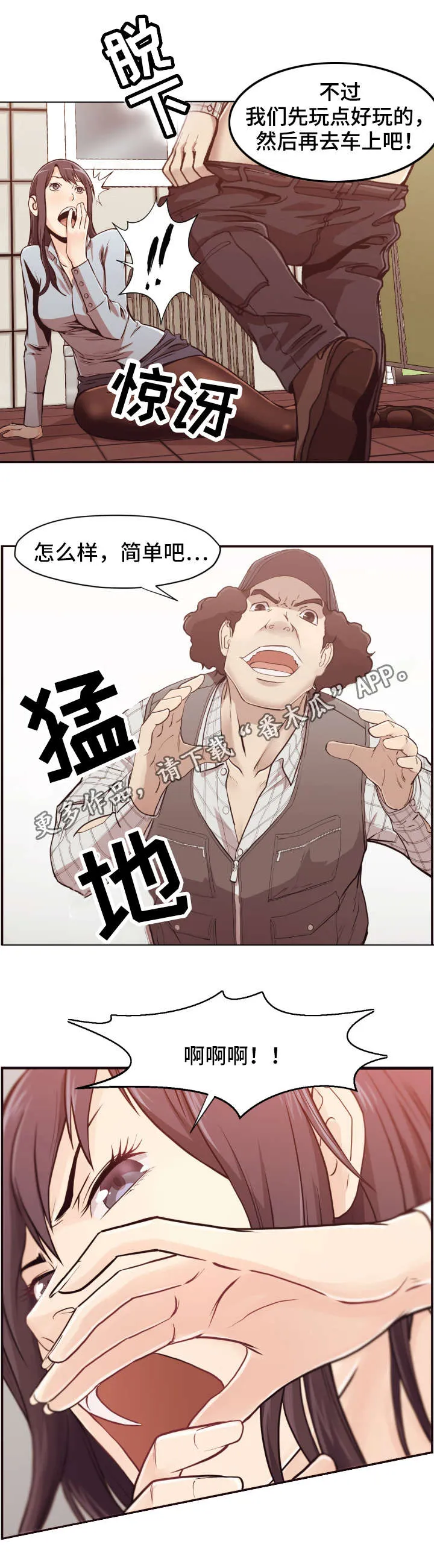 要挟的真相漫画漫画,第3章：反抗4图