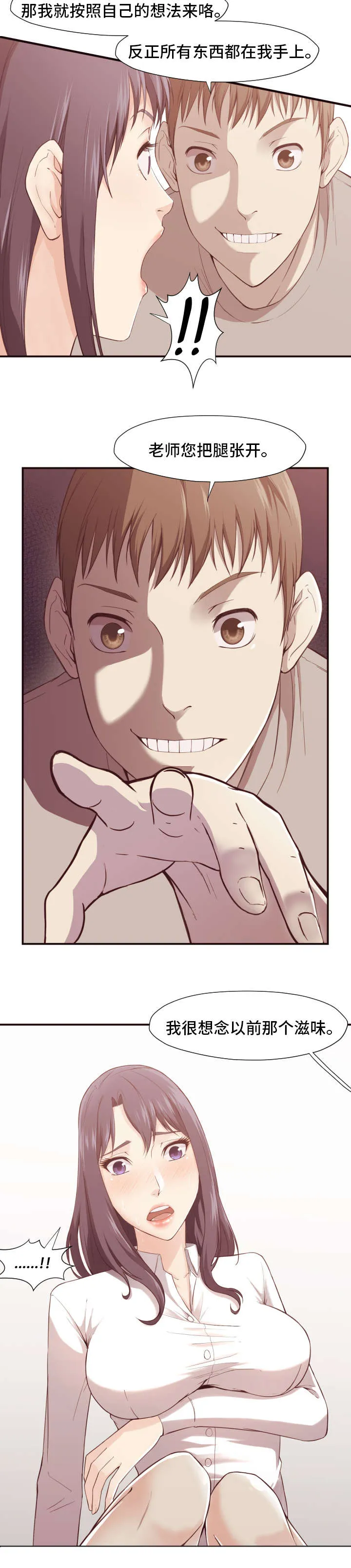 隐瞒的真相漫画漫画,第10章：威胁7图