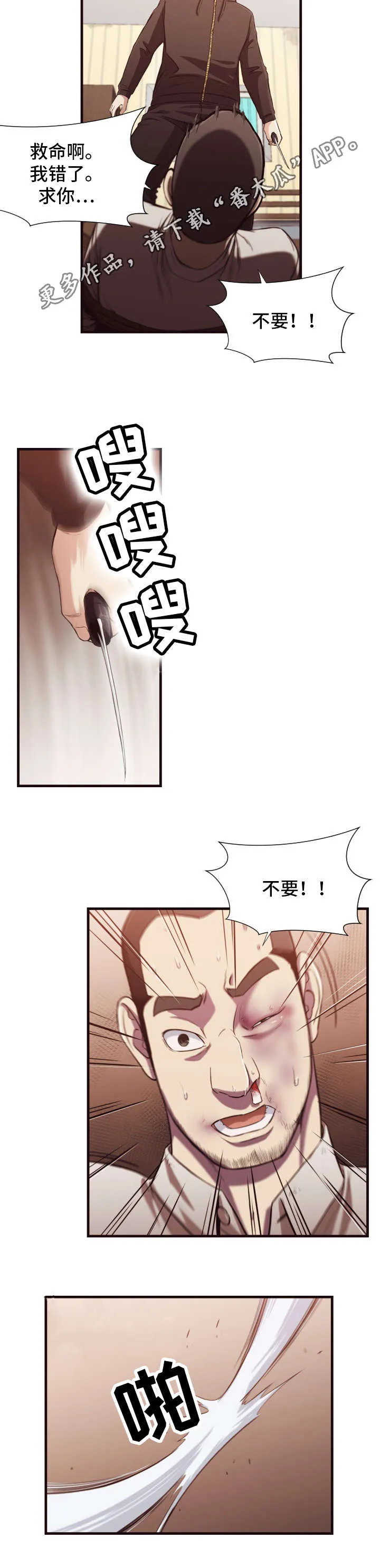 要挟漫画第五十五画漫画,第21章：慌张8图