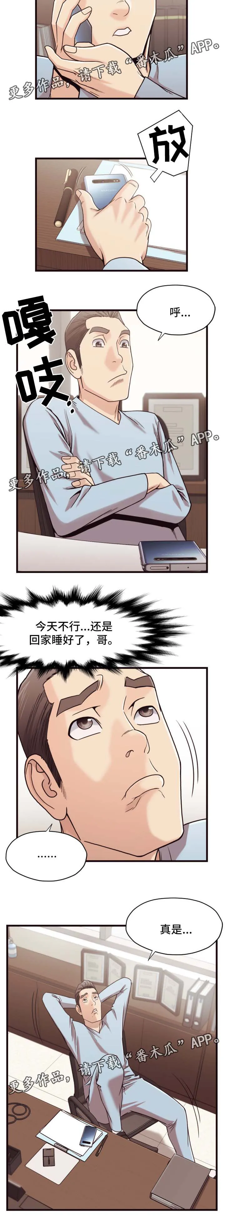 要挟的真相漫画漫画,第31章：上厕所5图