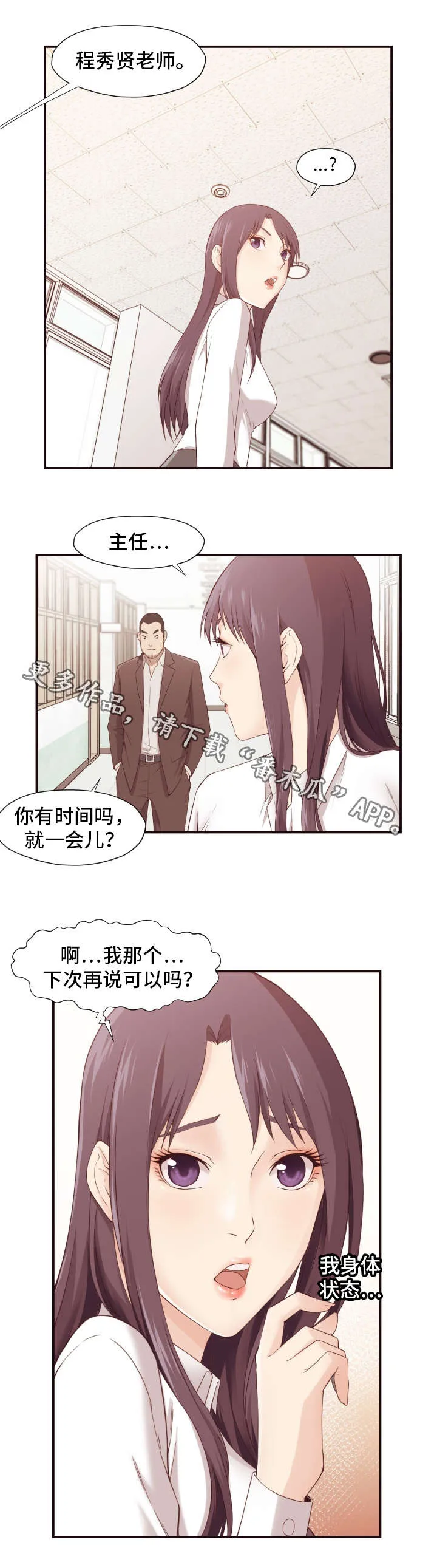 揭晓真相的漫画漫画,第7章：疲劳7图