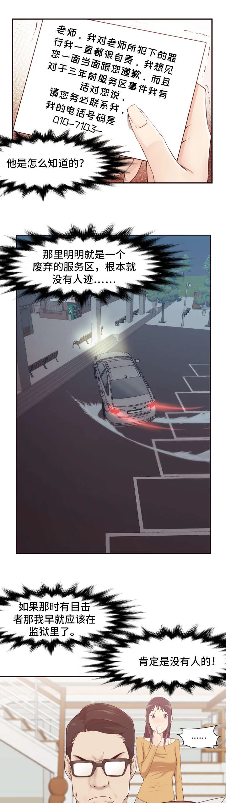揭晓真相的漫画漫画,第7章：疲劳4图