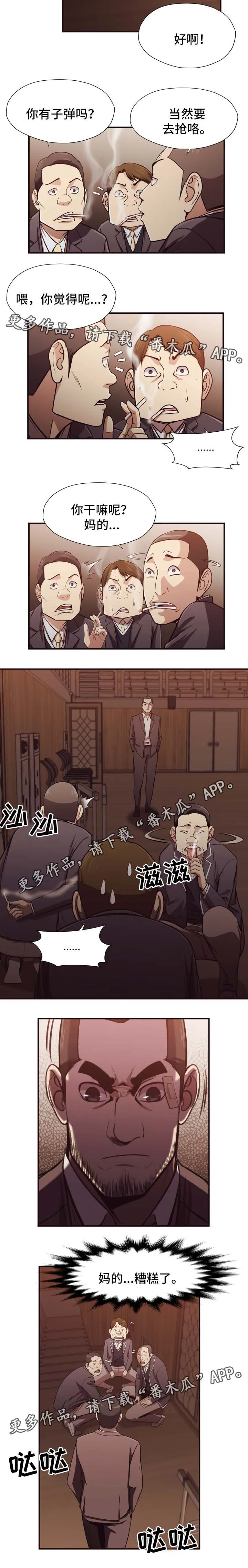 要挟漫画全文免费漫画,第29章：找人3图