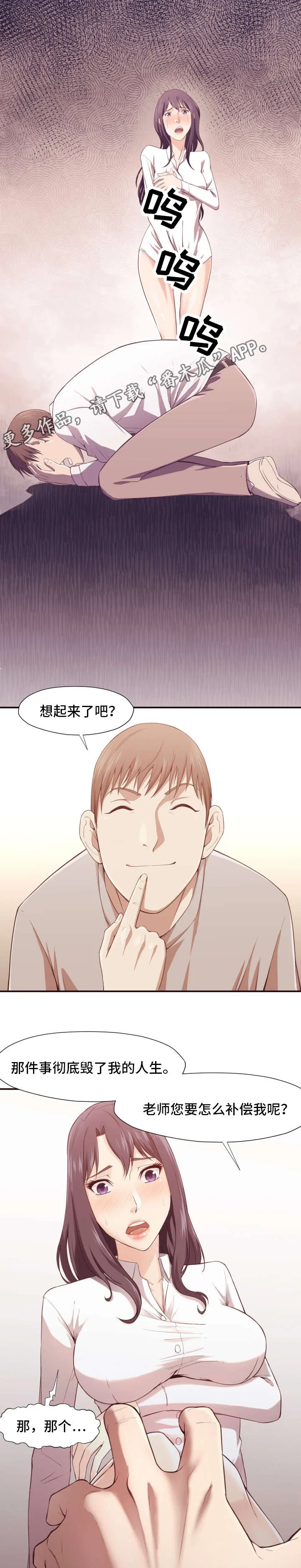 要挟的真相漫画漫画,第11章：逼迫4图