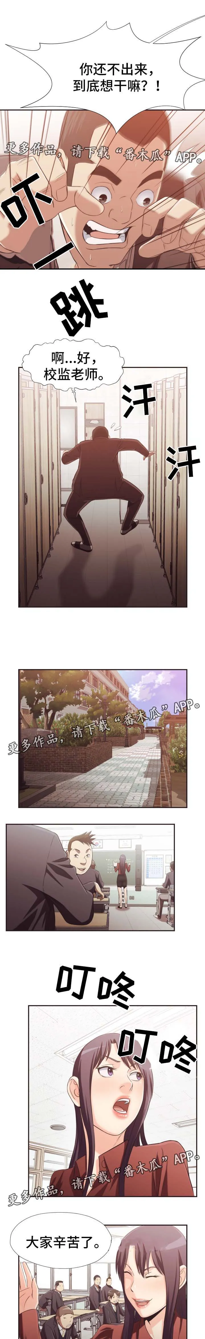 要挟的真相漫画漫画,第36章：被抓4图