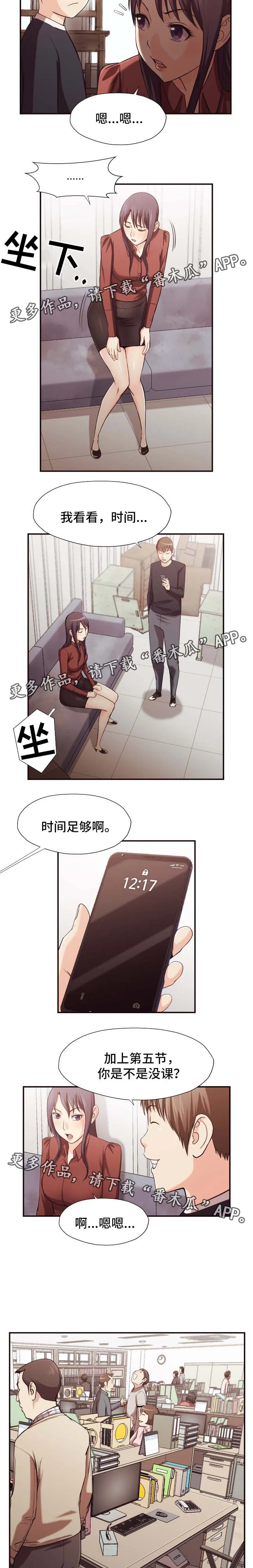 要挟漫画50话漫画,第27章：不在校内3图