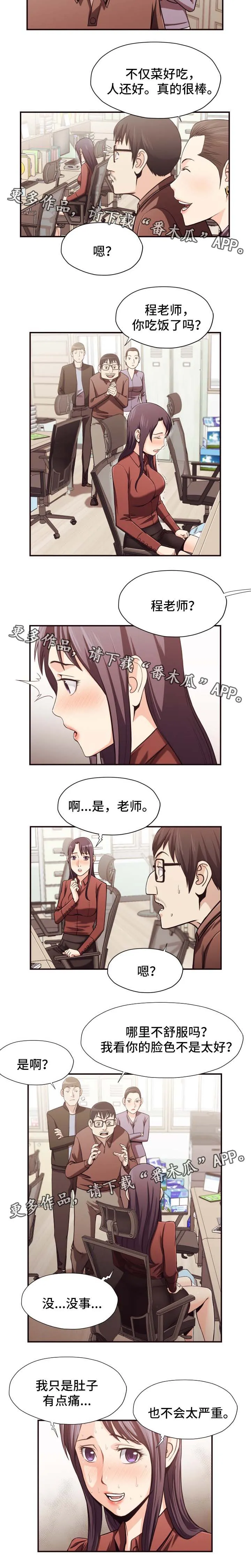 要挟的真相漫画漫画,第30章：不舒服2图