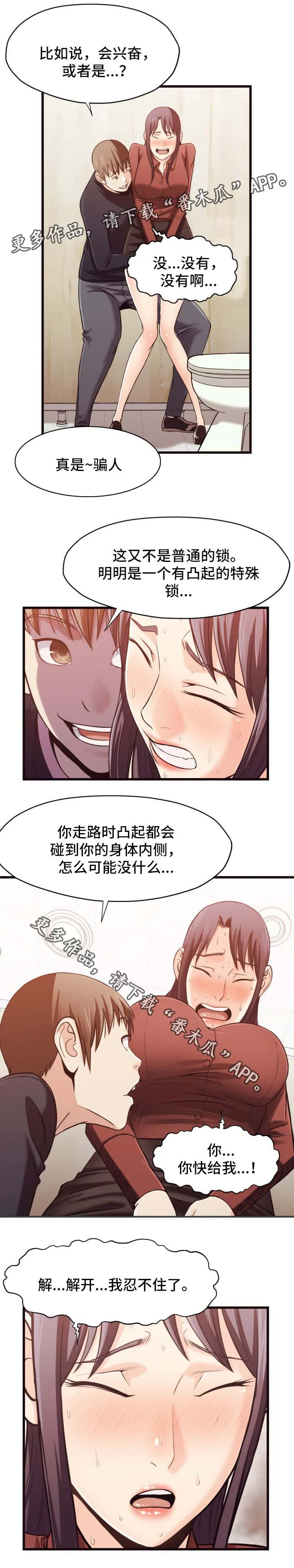 要挟漫画第五十五画漫画,第32章：忍耐4图