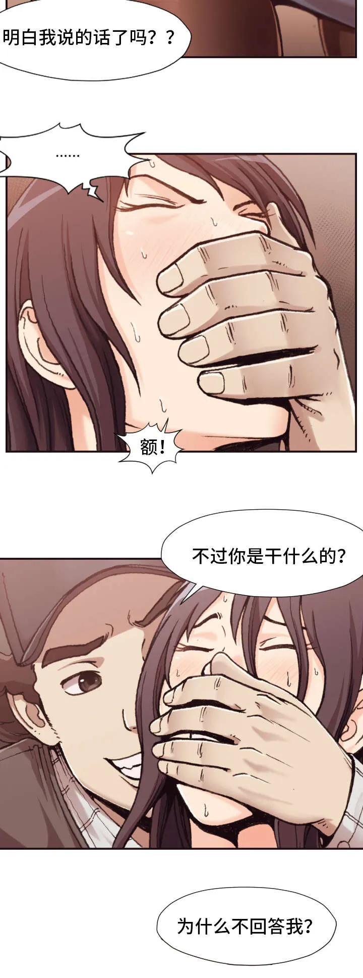 要挟漫画第五十五画漫画,第2章：袭击8图