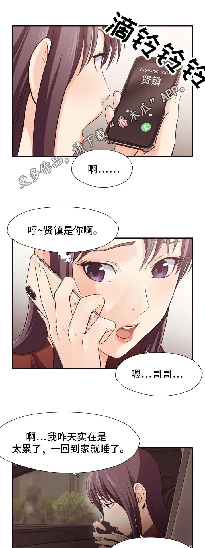 要挟读音是什么意思漫画,第20章：要求3图