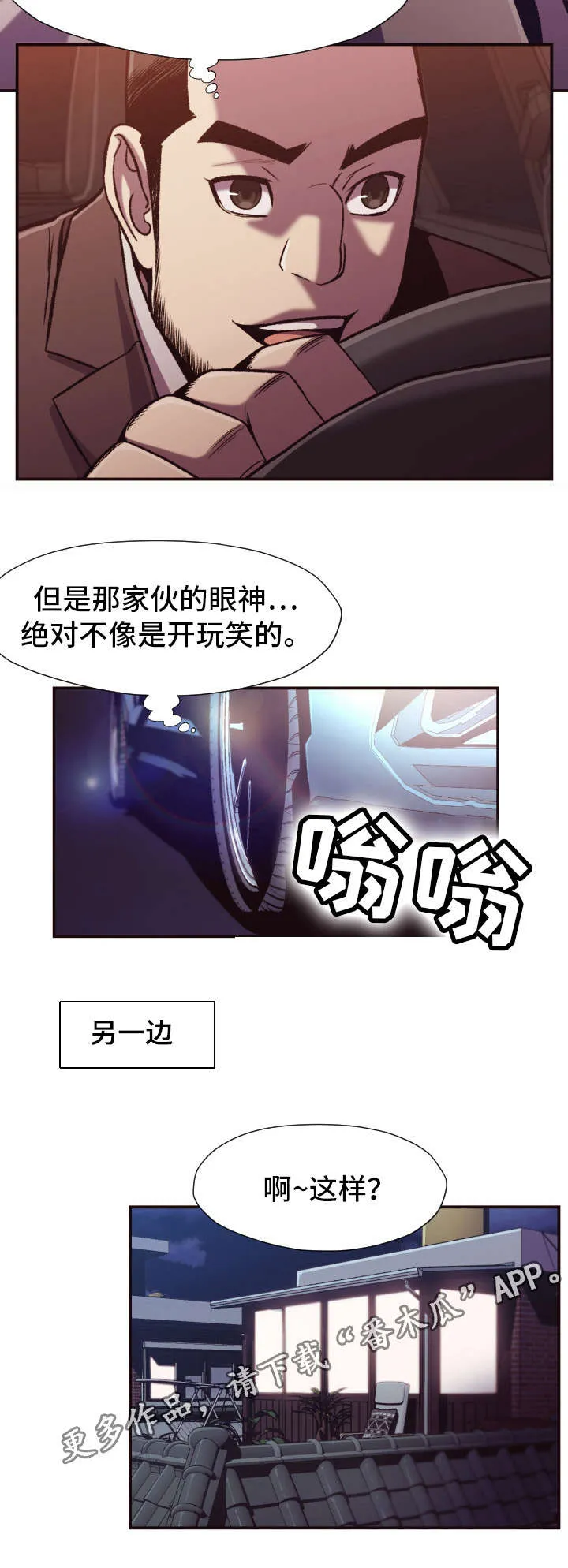要挟的真相漫画漫画,第16章：计划3图