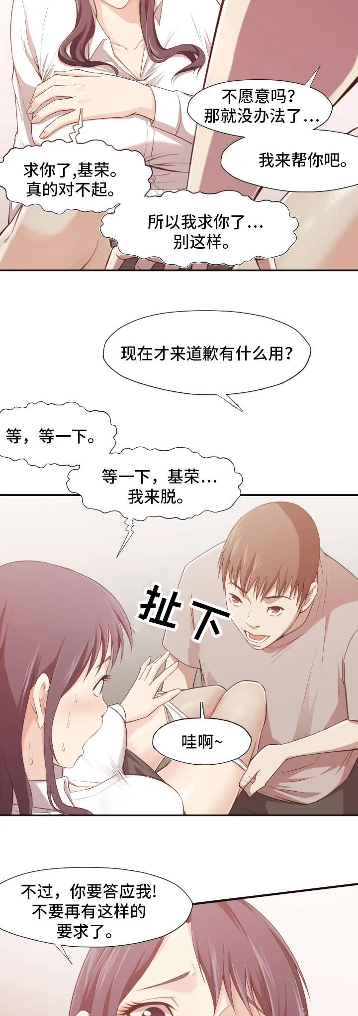 要挟的真相漫画漫画,第12章：条件2图