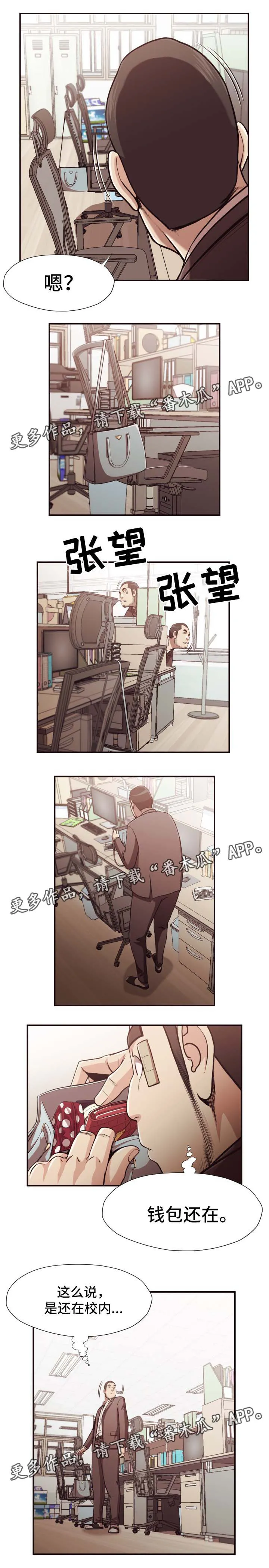 要挟漫画50话漫画,第27章：不在校内5图