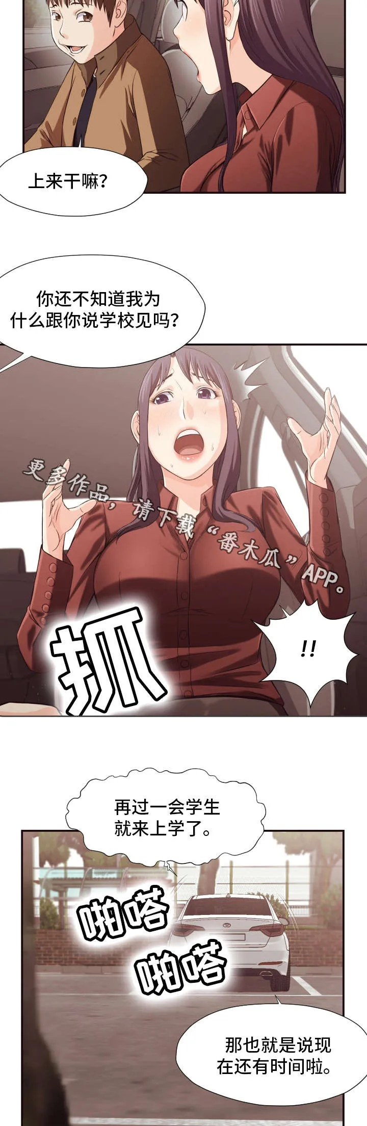要挟读音是什么意思漫画,第20章：要求7图