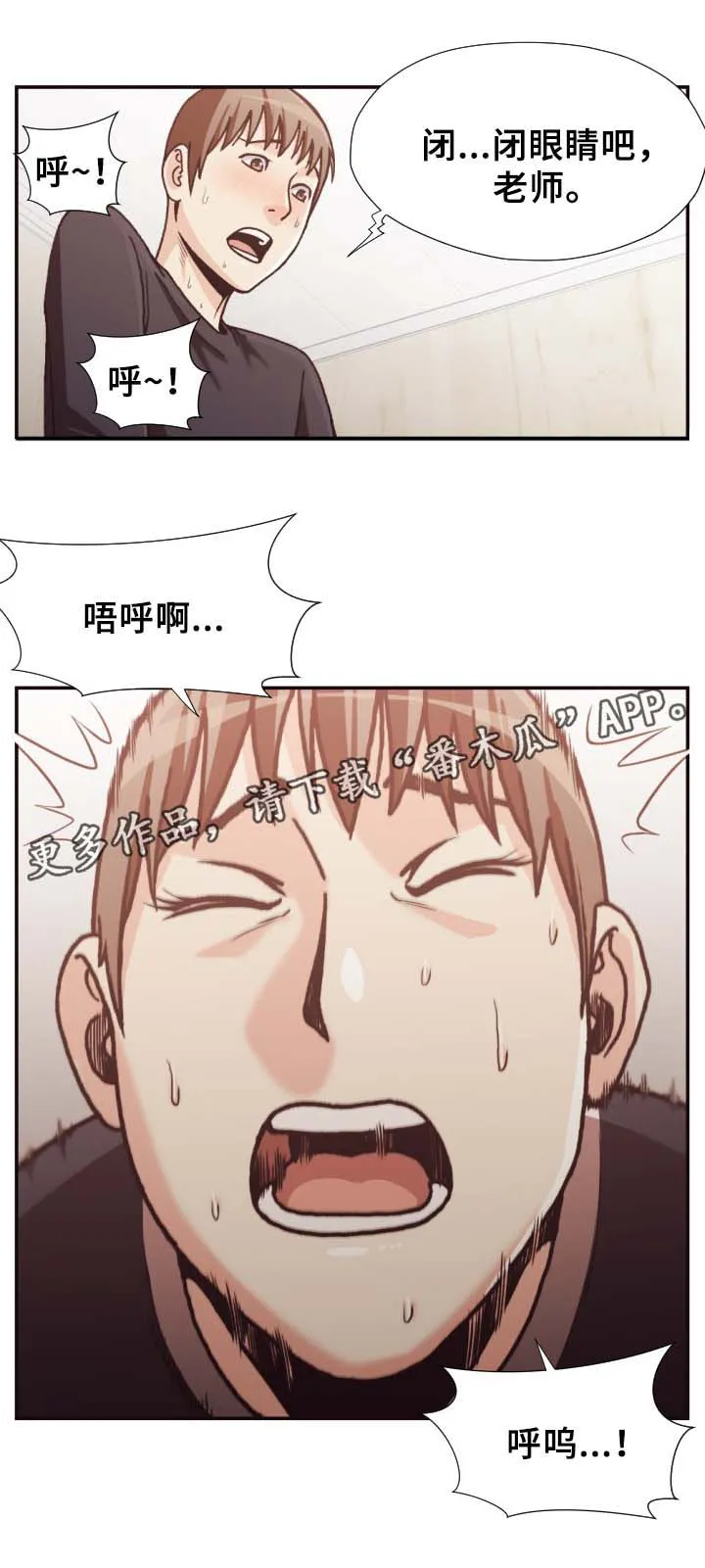 要挟的真相漫画漫画,第33章：表现11图
