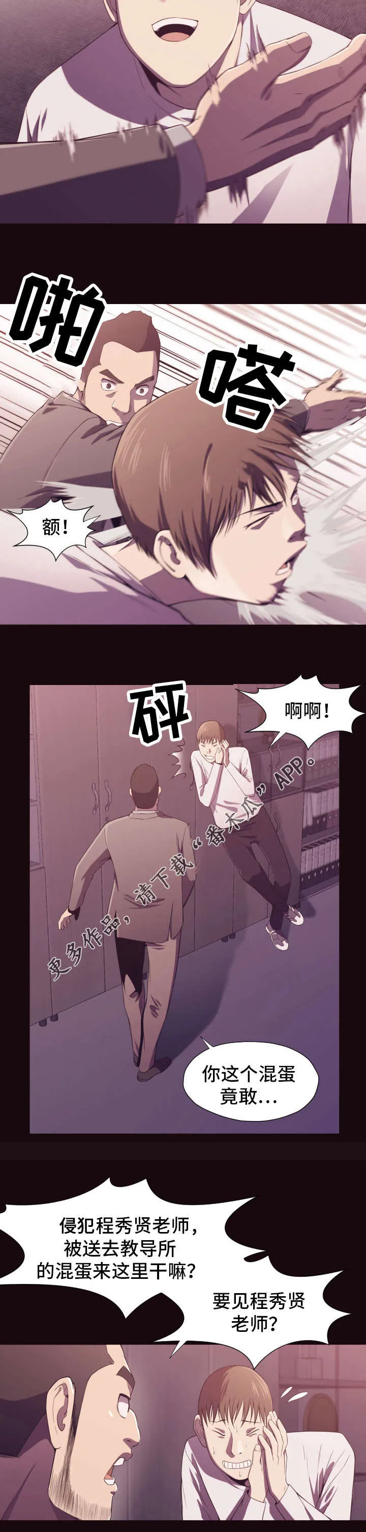 要挟的真相漫画漫画,第14章：诱惑5图