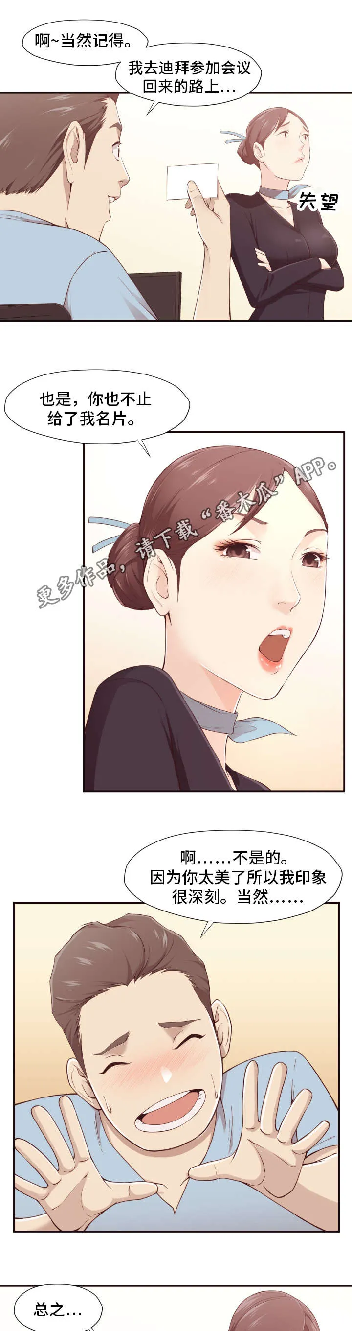 揭晓真相的漫画漫画,第8章：赴约3图