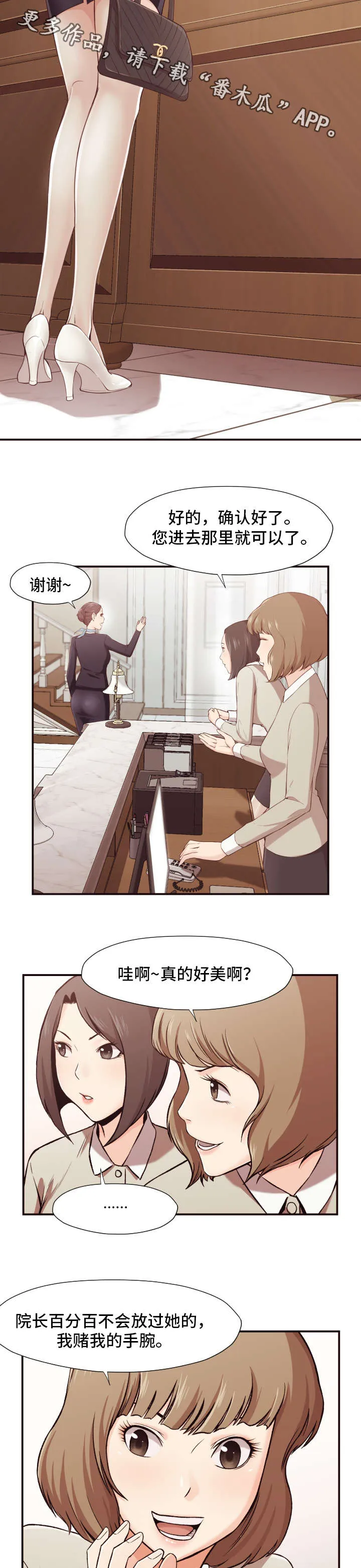 识别到掩埋的真相漫画漫画,第6章：整容7图