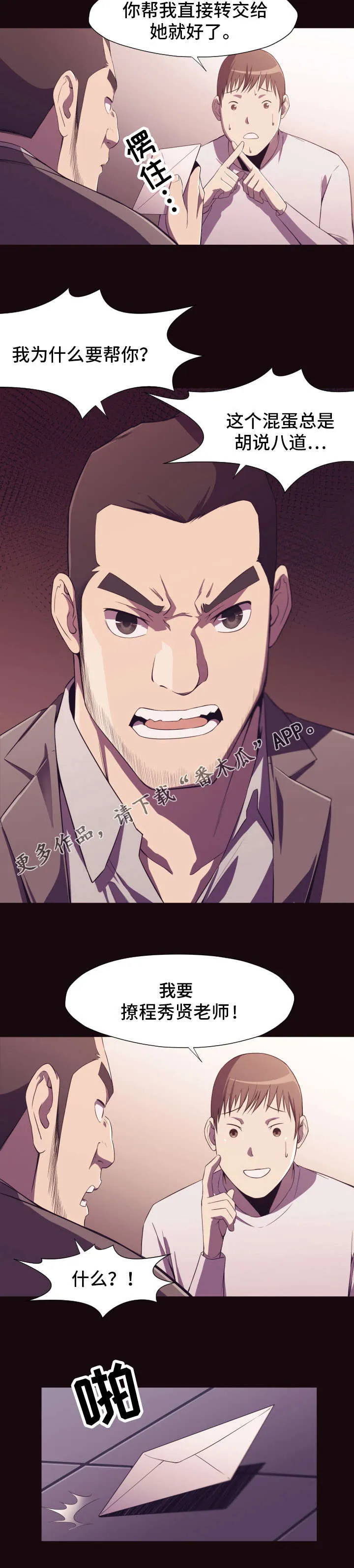 要挟的真相漫画漫画,第14章：诱惑7图