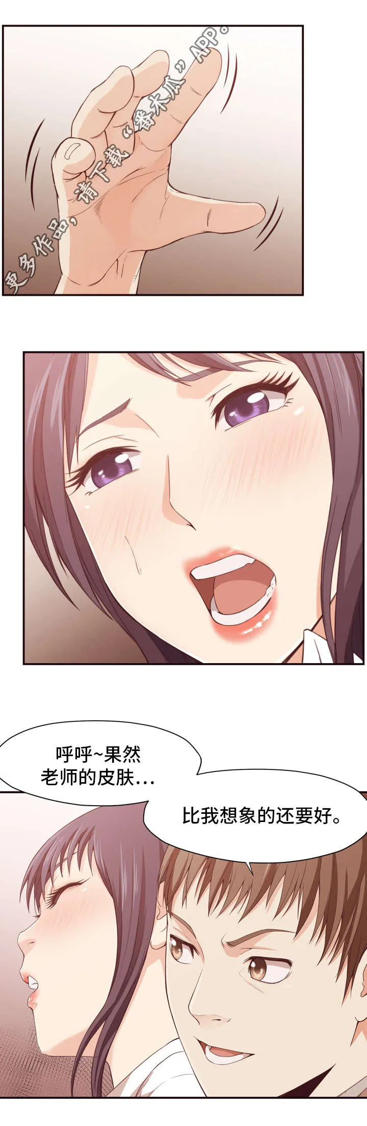 要挟的真相漫画漫画,第13章：教导8图