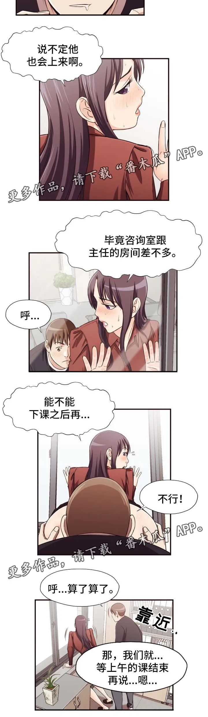 要挟的真相漫画漫画,第25章：下午继续3图