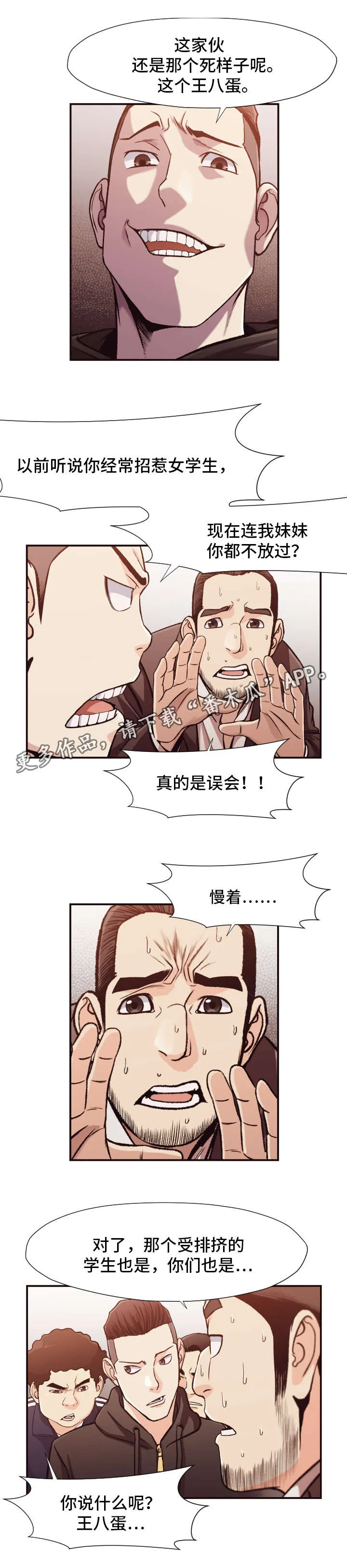 要挟漫画第五十五画漫画,第19章：陷阱3图