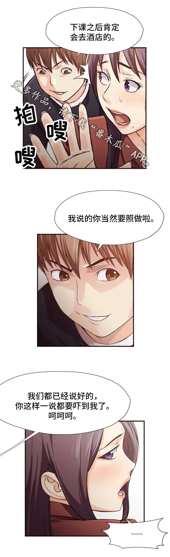 要挟漫画全文免费漫画,第24章：刺激7图