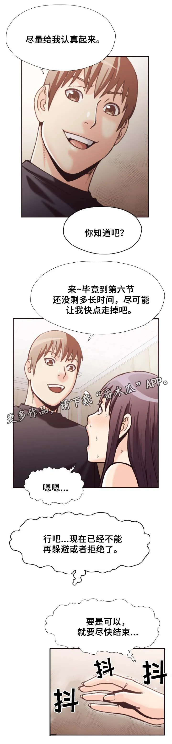 要挟的真相漫画漫画,第33章：表现5图