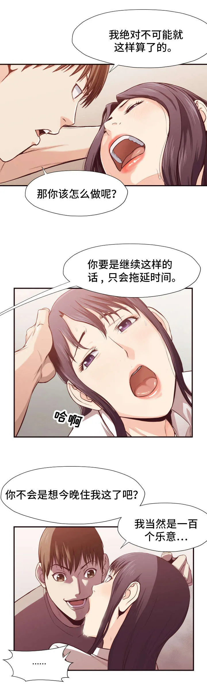 揭晓真相的漫画漫画,第15章：诱导8图