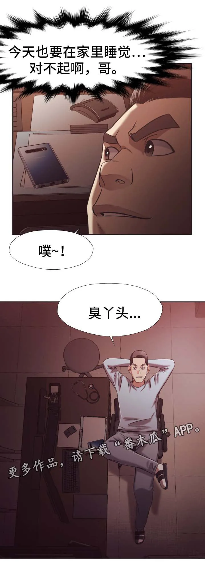 要挟的真相漫画漫画,第37章：没有骗人7图
