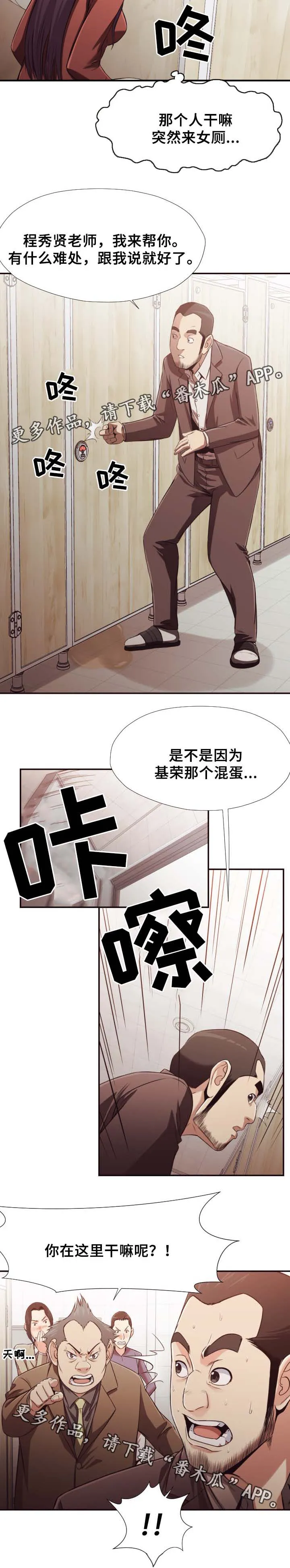 要挟漫画免费阅读第25集漫画,第35章：打小报告6图