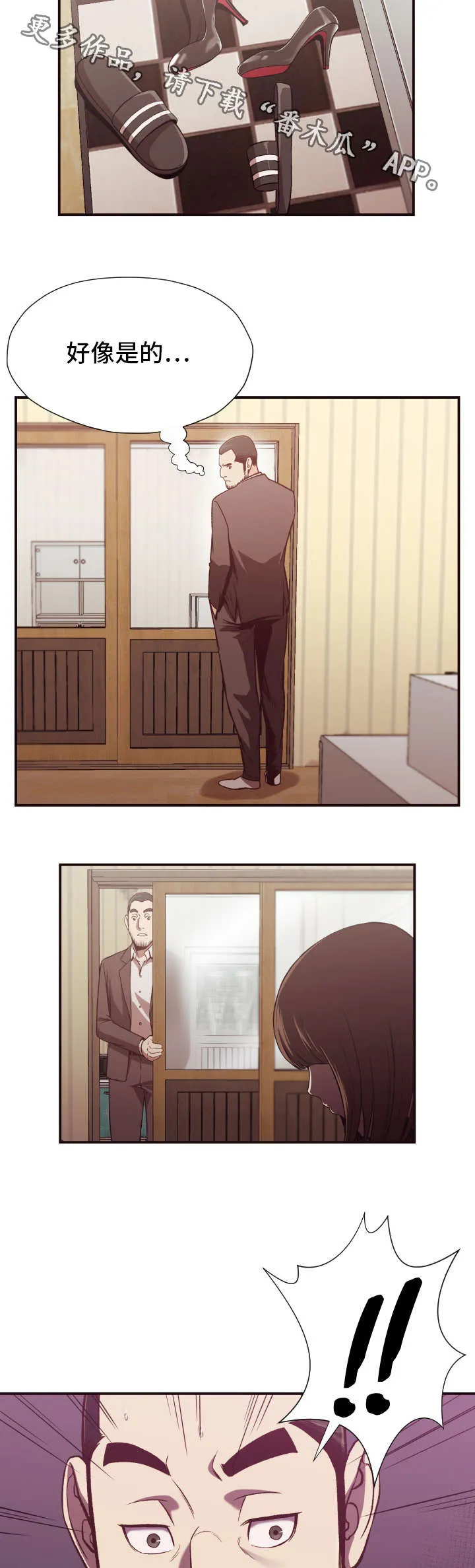 要挟的真相漫画漫画,第17章：探查8图