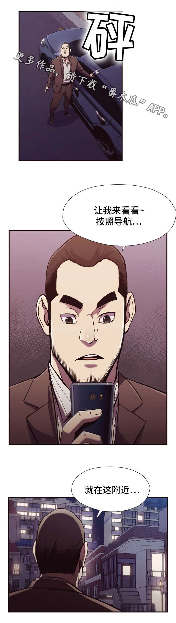 要挟的真相漫画漫画,第16章：计划6图