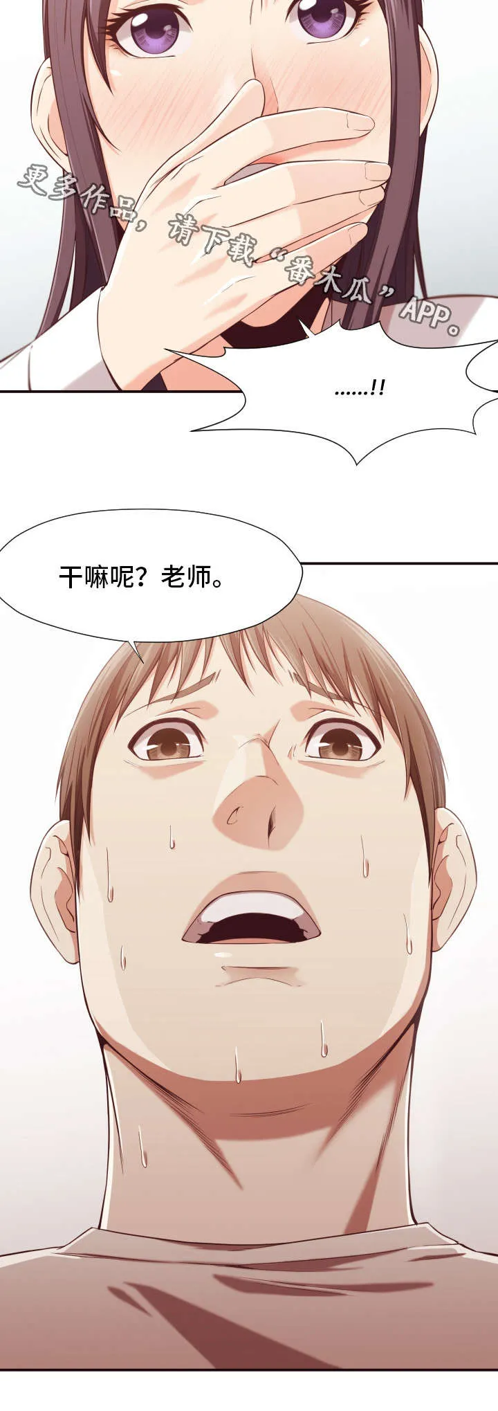 揭晓真相的漫画漫画,第15章：诱导3图