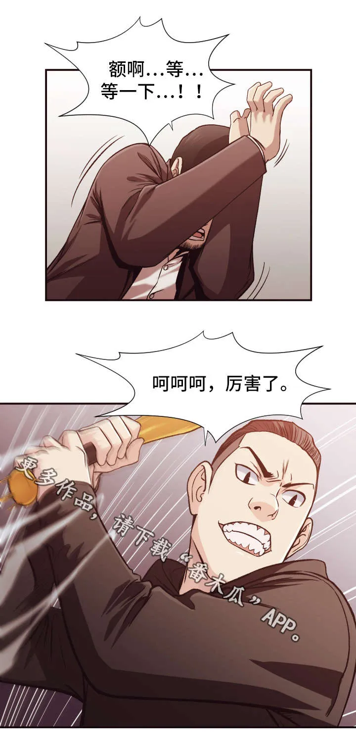 要挟的真相漫画漫画,第18章：遇袭9图