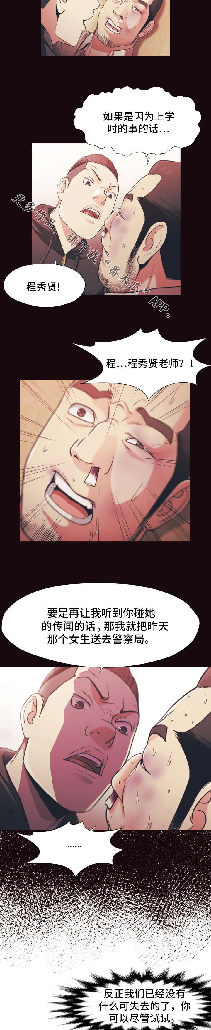 要挟漫画第五十五画漫画,第23章：警告6图