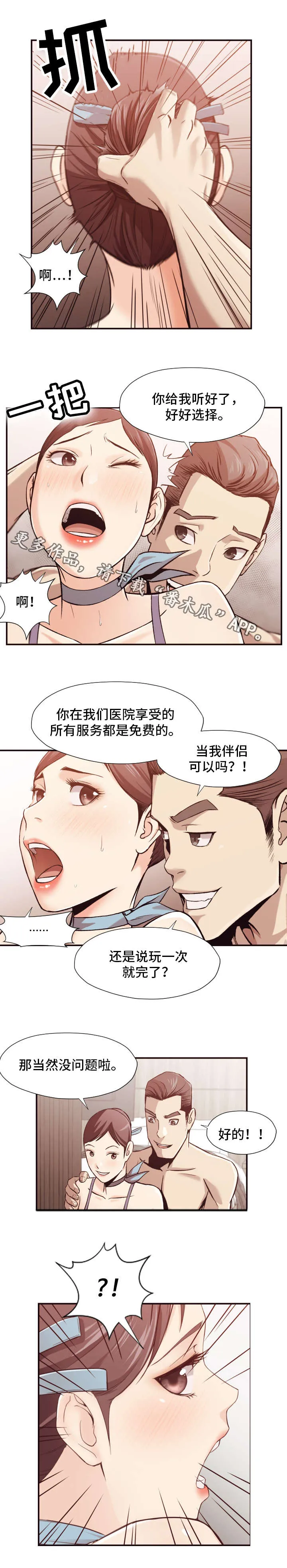 要挟的真相漫画漫画,第12章：条件8图