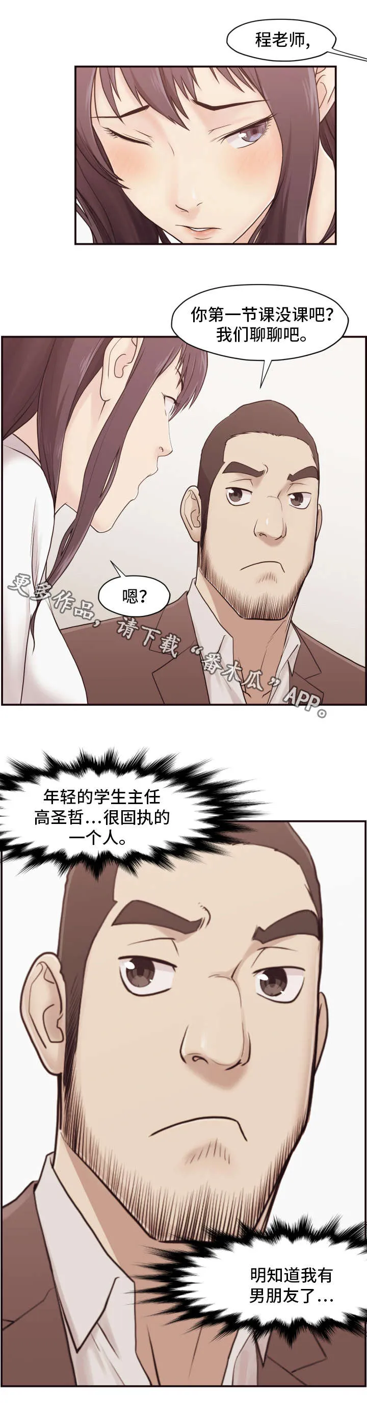 要挟的真相漫画漫画,第5章：信件3图