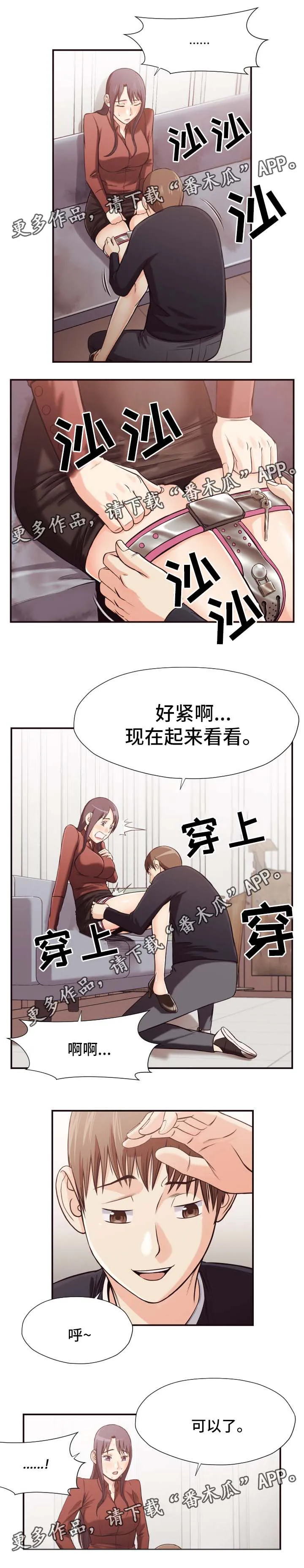 要挟的真相漫画漫画,第28章：代替品5图