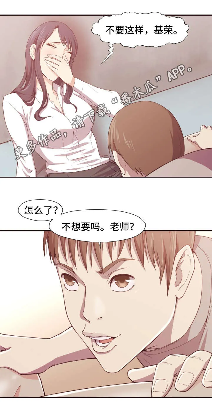 要挟的真相漫画漫画,第11章：逼迫7图