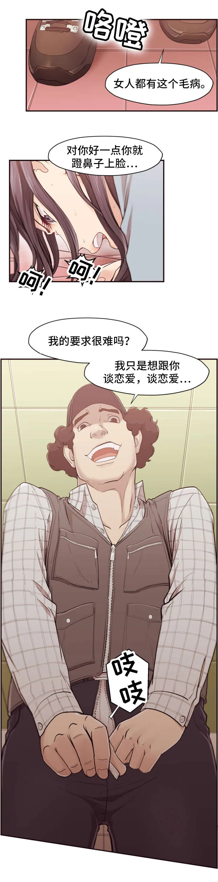 要挟漫画第五十五画漫画,第2章：袭击11图